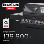 Газовый гриль PRIMELINER G4 PRO