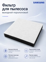 Фильтр для пылесоса - DJ63-00669A Samsung