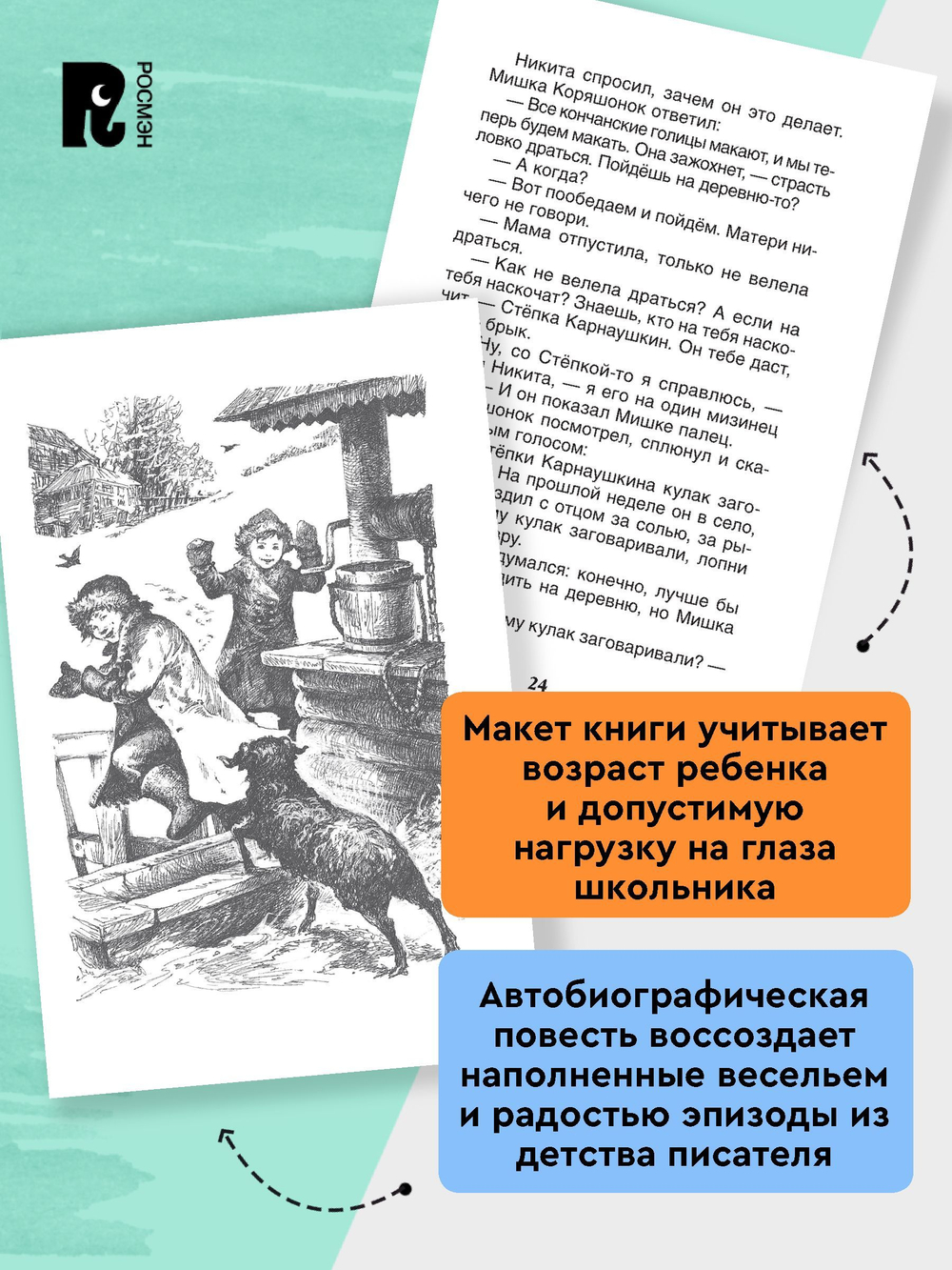 Толстой А.Н. Детство Никиты (ВЧ)