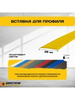 Алюминиевая полоса порог 40ммх4мм с рез вставкой, 1.8м, 5 шт