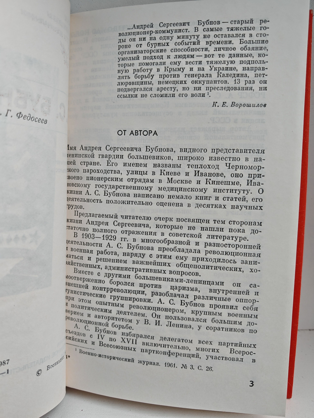 А. С. Бубнов