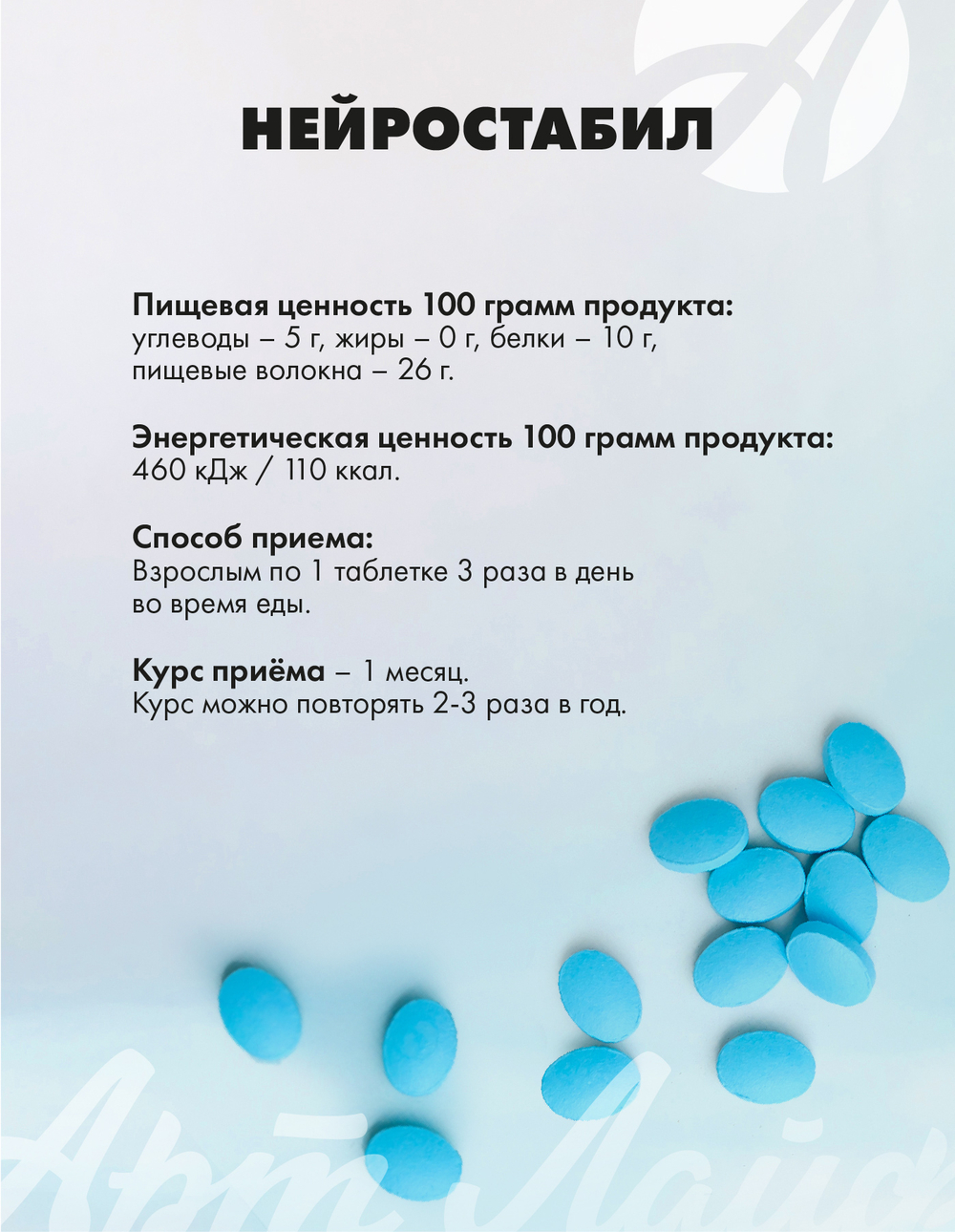 Нейростабил (180 таблеток массой 500 мг)