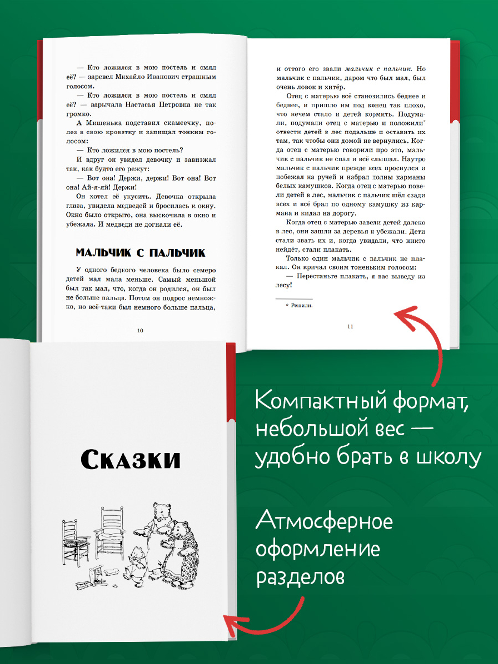 Внеклассное чтение. Начальная школа. Филипок. Сказки, басни и рассказы для детей