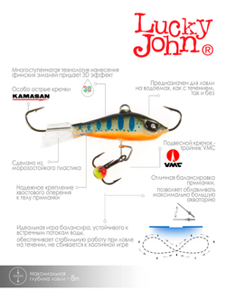 Балансир Lucky John BALTIC 4 с тр. 40мм/103 блистер