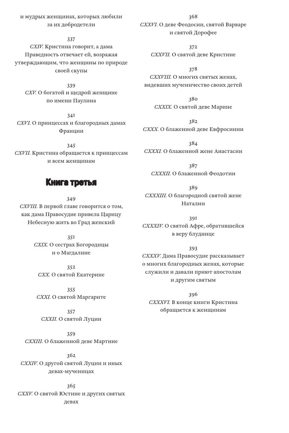 Книга о граде женском
