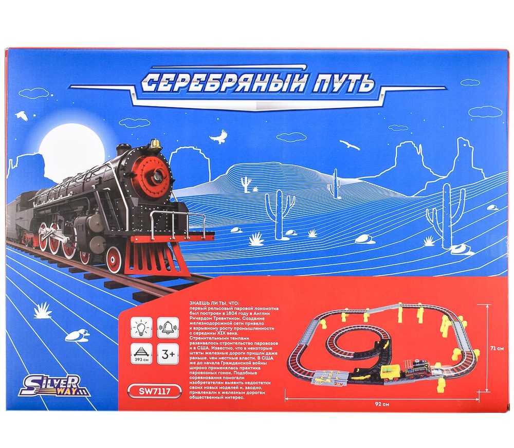 Железная дорога на батарейках, свет. эффекты, в/к 53*9*39 см.
