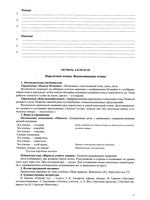 Тетрадь взаимосвязи учителя-логопеда с воспитателями подготовительной к школе группы компенсирующей направленности ДОО для детей с ТНР. ФГОС