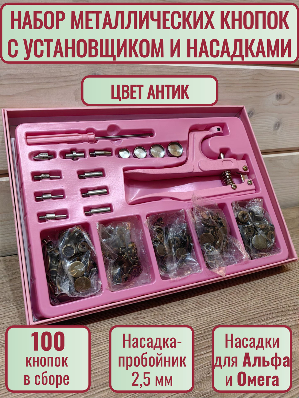 Кнопки металлические для одежды и кожи с ручным прессом и насадками для установки, набор "Черный никель" , 100 штук