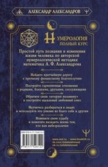 Нумерология. Полный курс. Самоучитель цифрового анализа