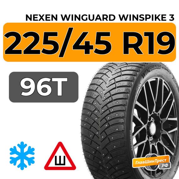 Nexen Winguard Winspike 3 225/45 R19 96T XL шип.