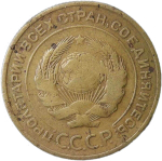 5 копеек 1934 (F)