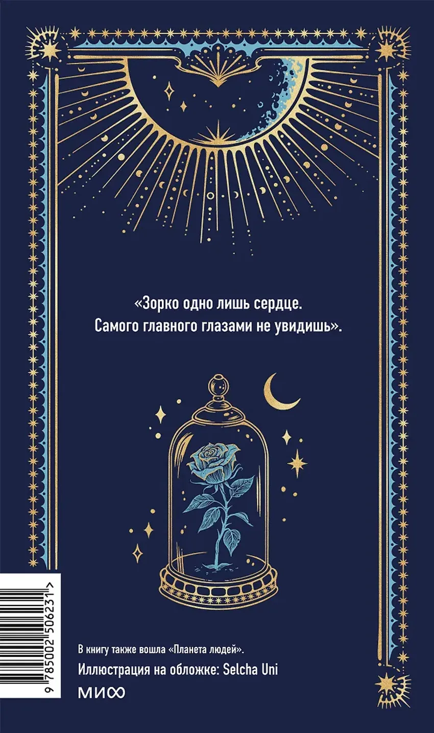 Маленький принц