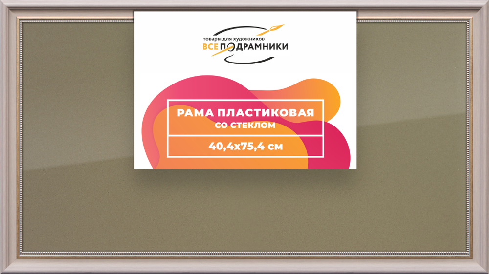 Рамка 40x75 для постера и фотографий