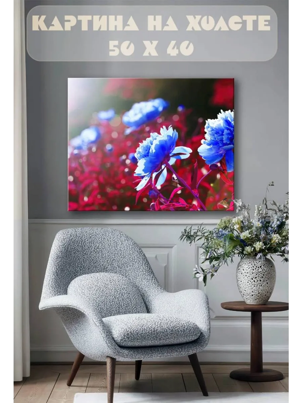 Картина на стену 40 X 50 Цветы