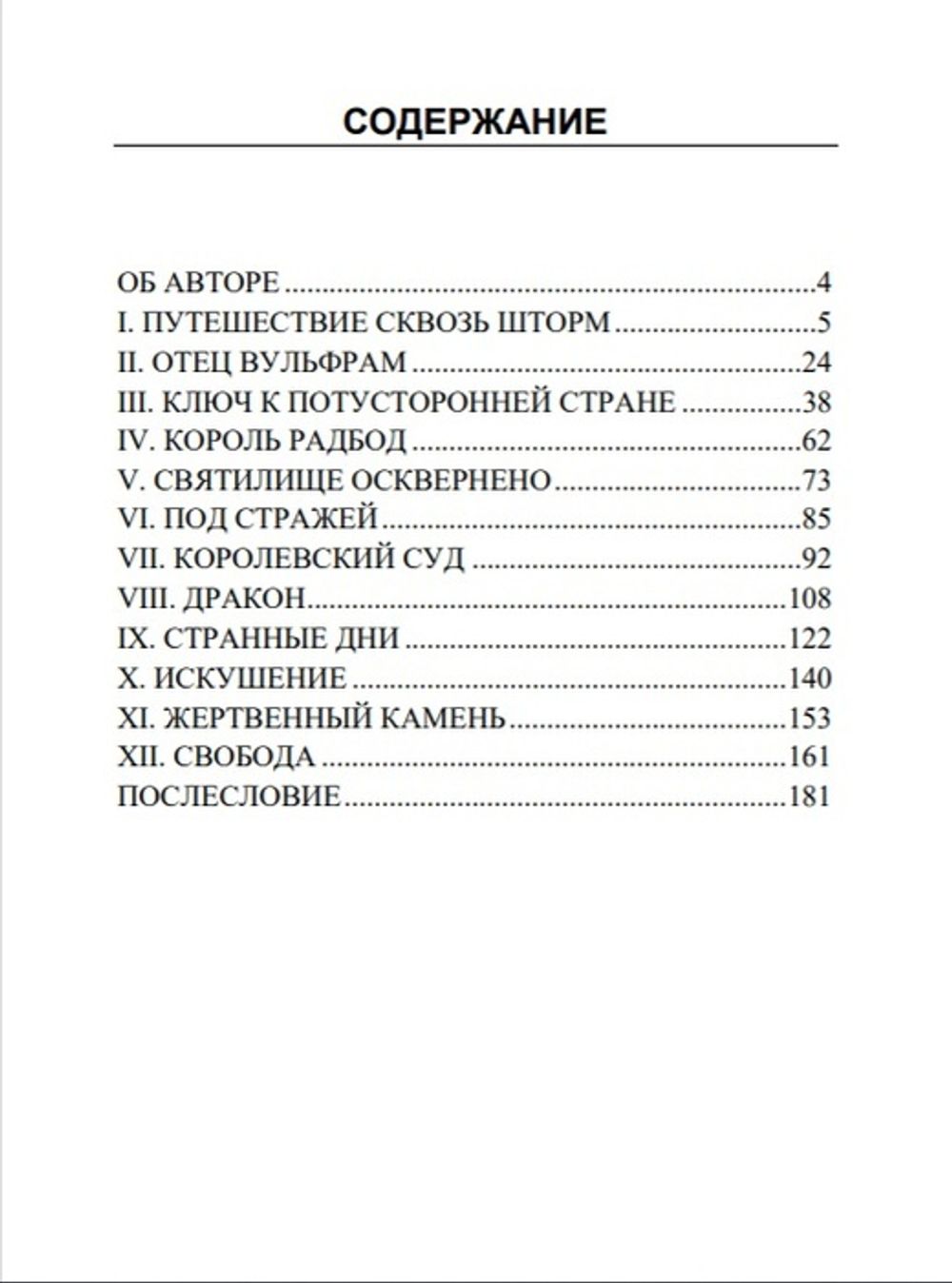 Остров священных лебедей. Бритта Ферхаген