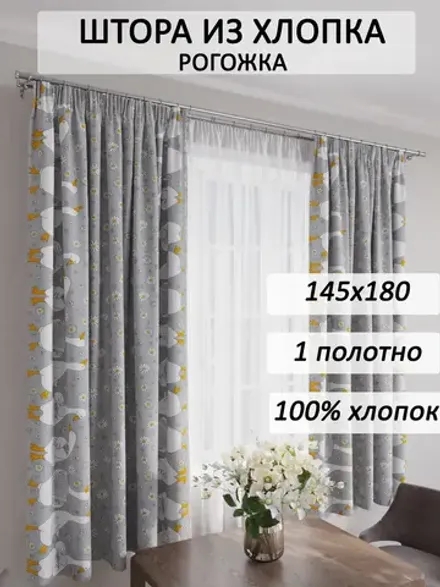 Штора из рогожки на кухню, для спальни, гостиной 145х180 1шт