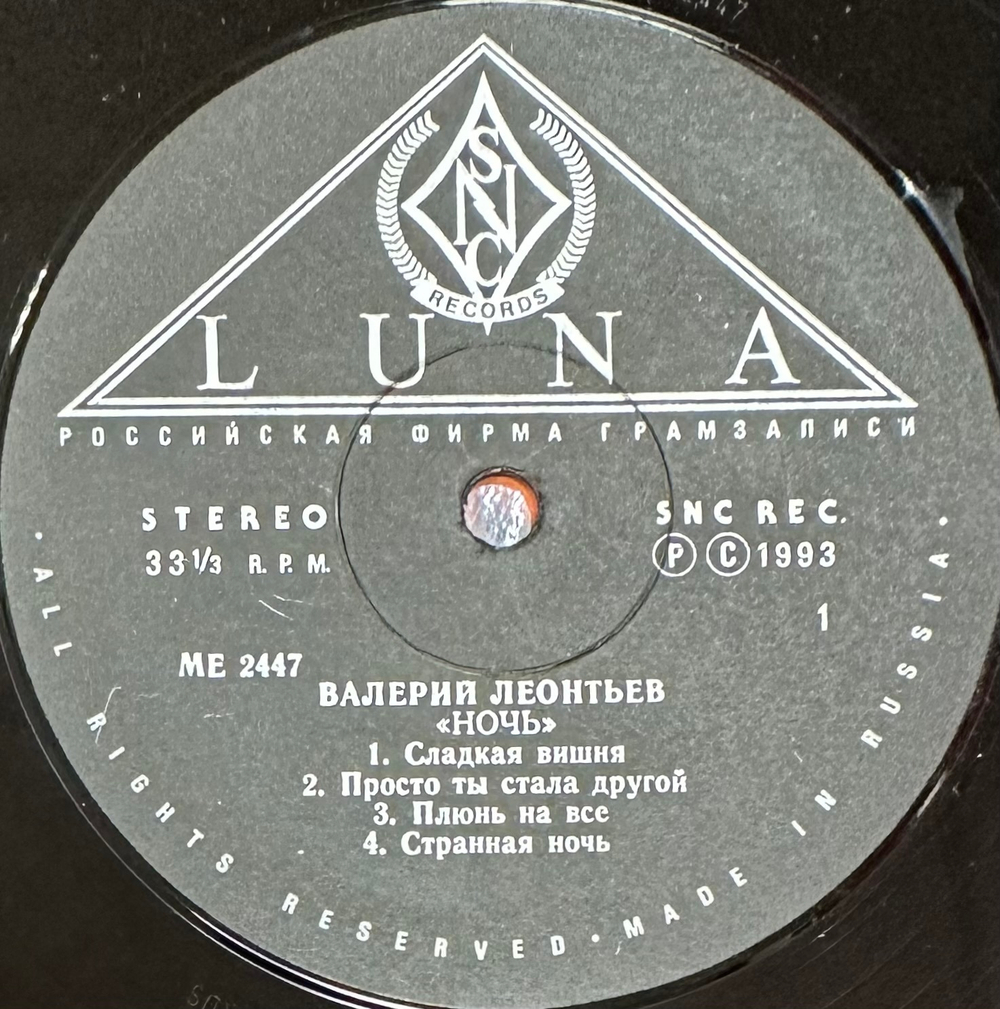 Валерий Леонтьев - Ночь (1993г.)