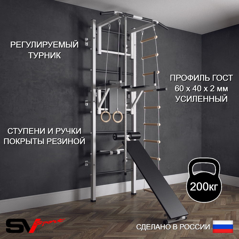 Шведская стенка Sv Sport (Турник стандарт/Брусья/Скамья/Канат/Кольца/Лестница)