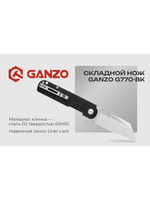 Нож Ganzo G807BW-BK черный
