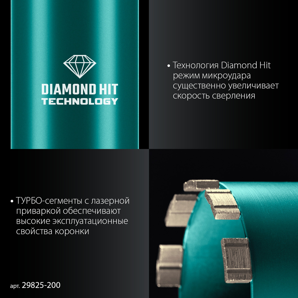 KRAFTOOL DIAMOND 200 мм (450 мм, 1 1/4″, лазерная сварка сегментов), Алмазная Коронка по железобетону (29825-200)