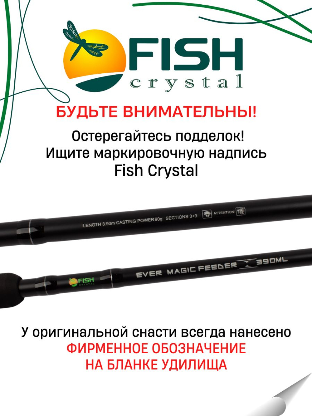 Удилище фидерное "EVER MAGIC FEEDER" FISH CRYSTAL , тест до 90 г, 3.90 м, 3+3 tips