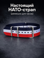 Nato Strap - нейлоновый ремешок для часов
