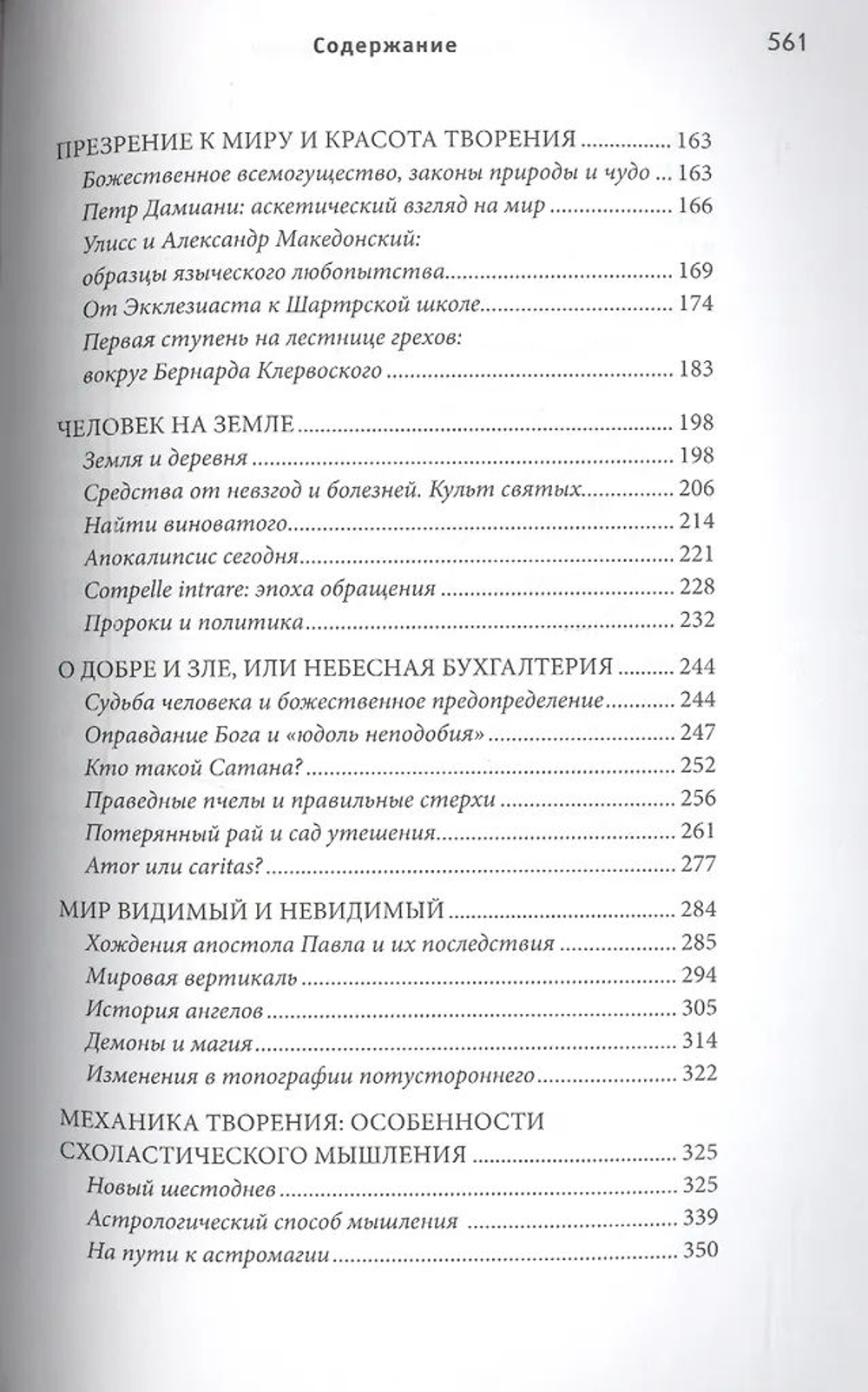 Тысячелетнее царство. 300 - 1300. Очерк христианской культуры Запада