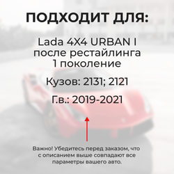 Ремкомплект ограничителей дверей Lada 4x4 URBAN (I) после рестайлинга 2131; 2121 (4 двери, тип 14) 2019-2021