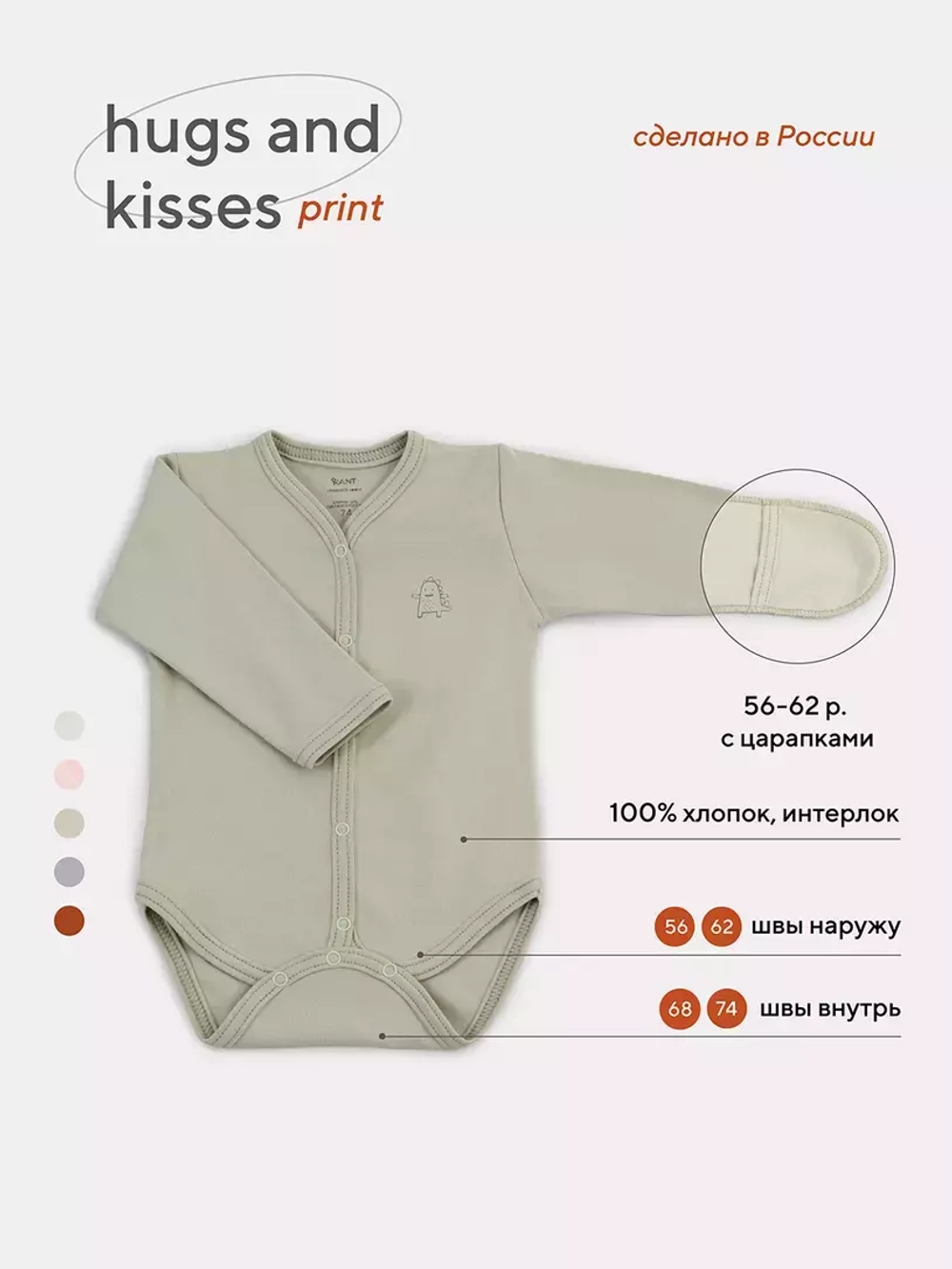 Боди с длинным рукавом HUGS AND KISSES (RANT) Арт.6774 (Цвет: Dino Green, Размер: 62)