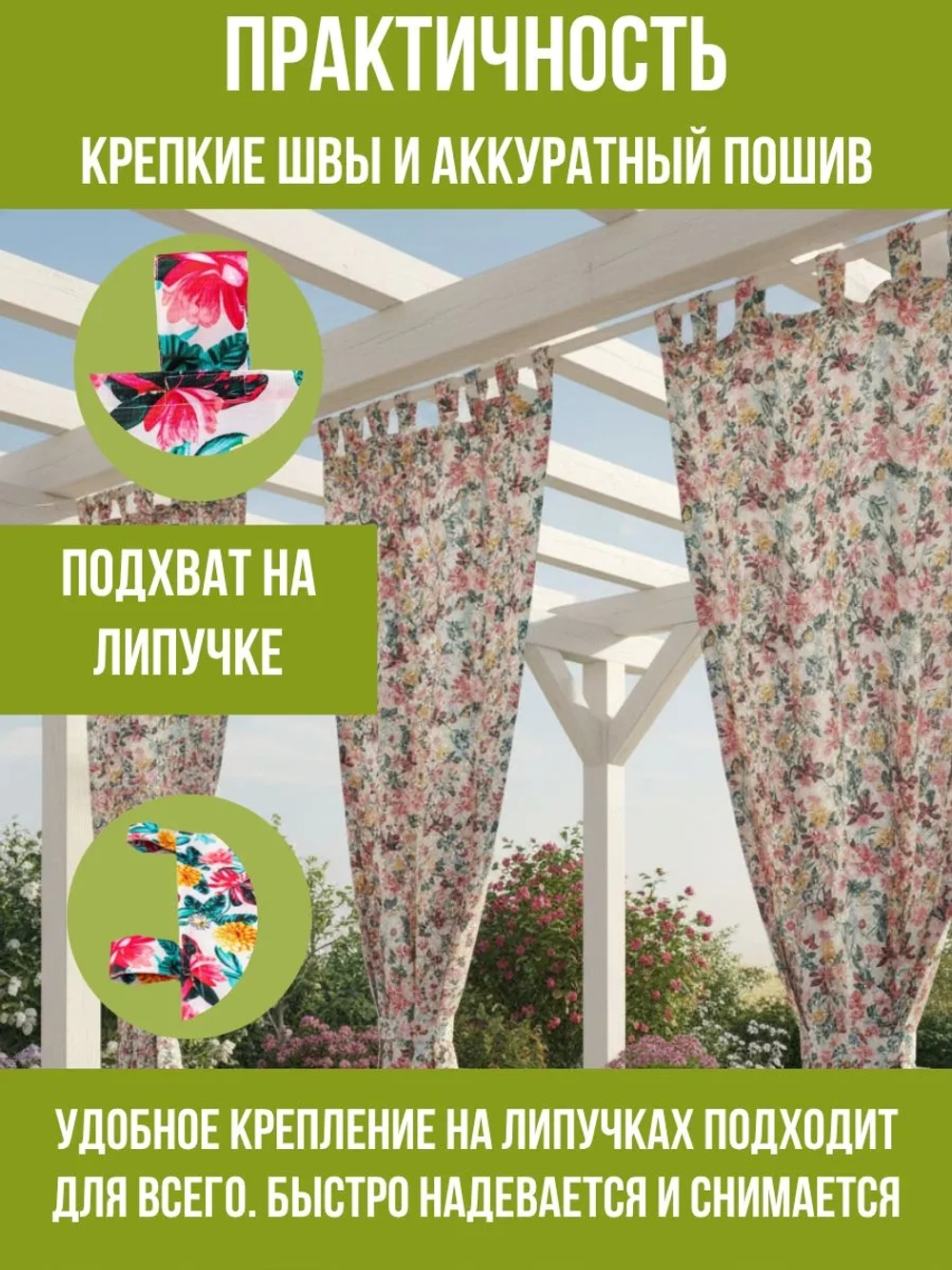 Штора уличная с подхватом Дивные Цветы 140х240 Оксфорд D600