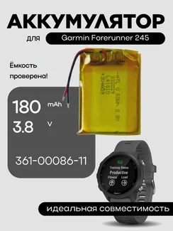 Аккумулятор для Garmin Forerunner 245 361-00086-11 180 mAh