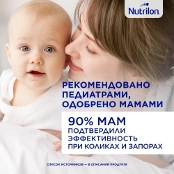 Смесь молочная Nutrilon Comfort 2 800 г с 6 месяцев