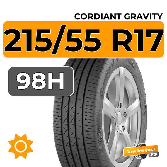 Cordiant Gravity 215/55 R17 98H
