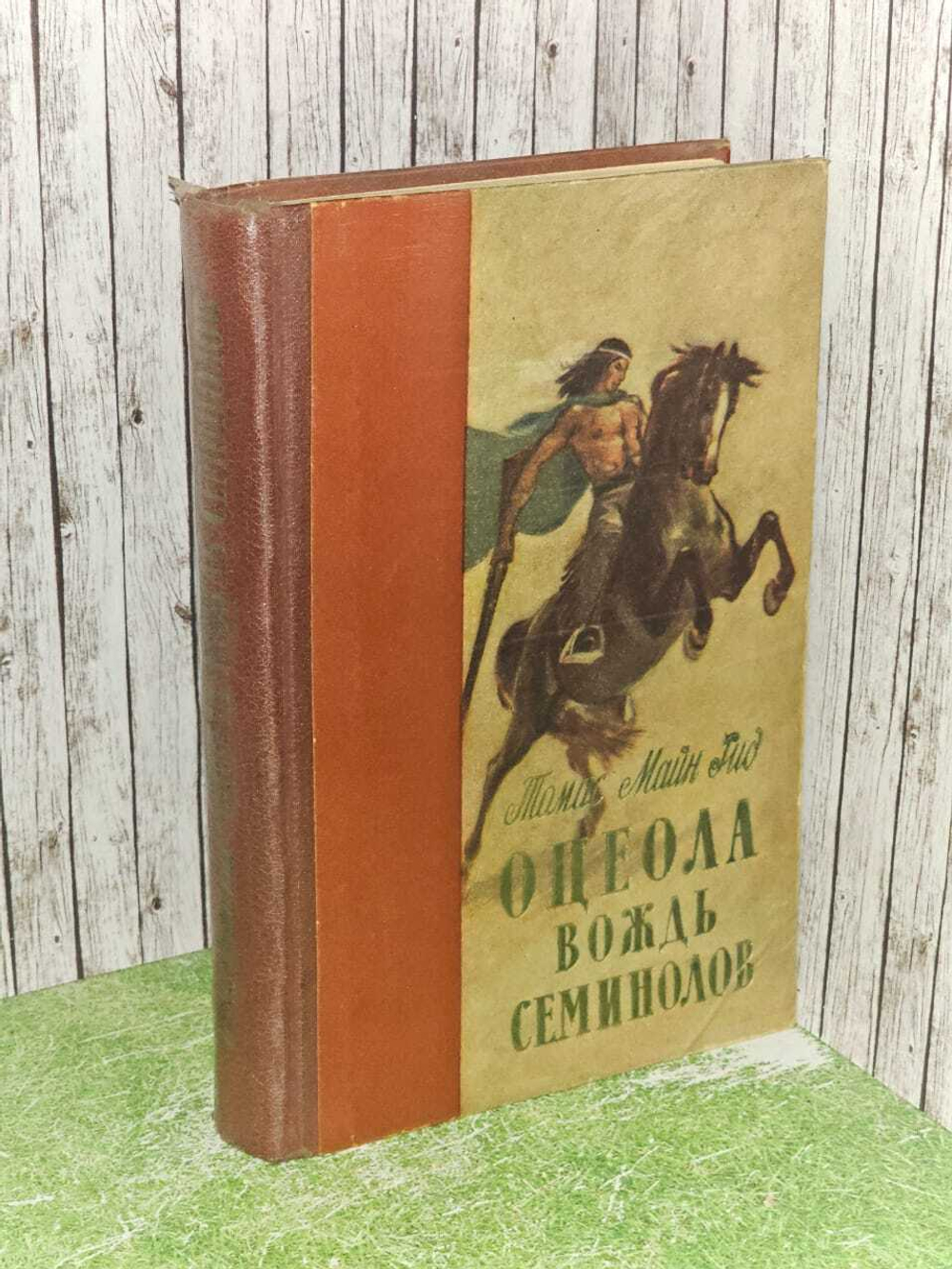 Оцеола вождь семинолов. Рид Томас Майн