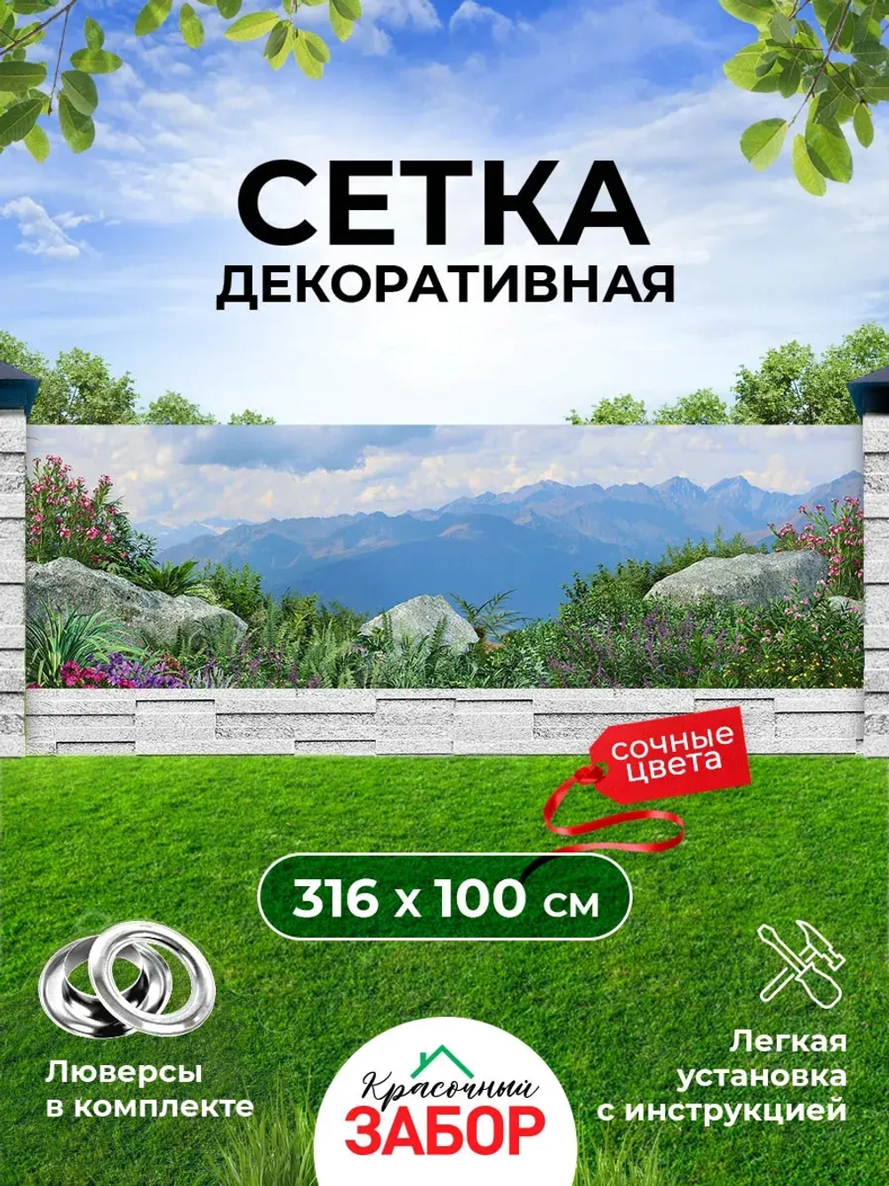 Фотосетка на забор на дачу балкон для декора 3,16х1 м