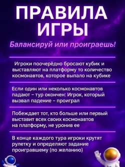 Настольная игра, Балансирующий космонавт, 48шт фигурок
