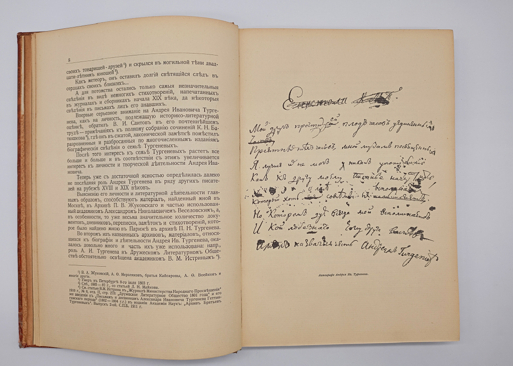 "Русский Библиофил 1-2, 3-4, 5-6". 1912г. - раритет