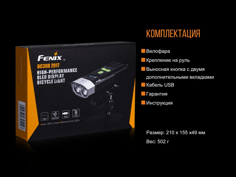 Велофара Fenix BC30R 2017, BC30R2017
