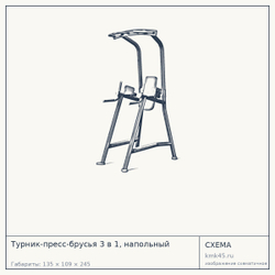 Турник-пресс-брусья 3 в 1, напольный — от 195 000 ₽