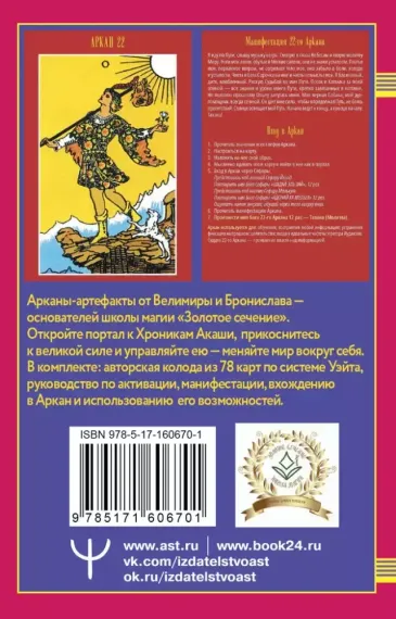 Таро Ключи Акаши