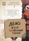 Гравити Фолз. Геймбук #1. 25 игр для вечеринок от Диппера и Мэйбл