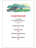 Бажов П. Уральские сказы (ВЧ)