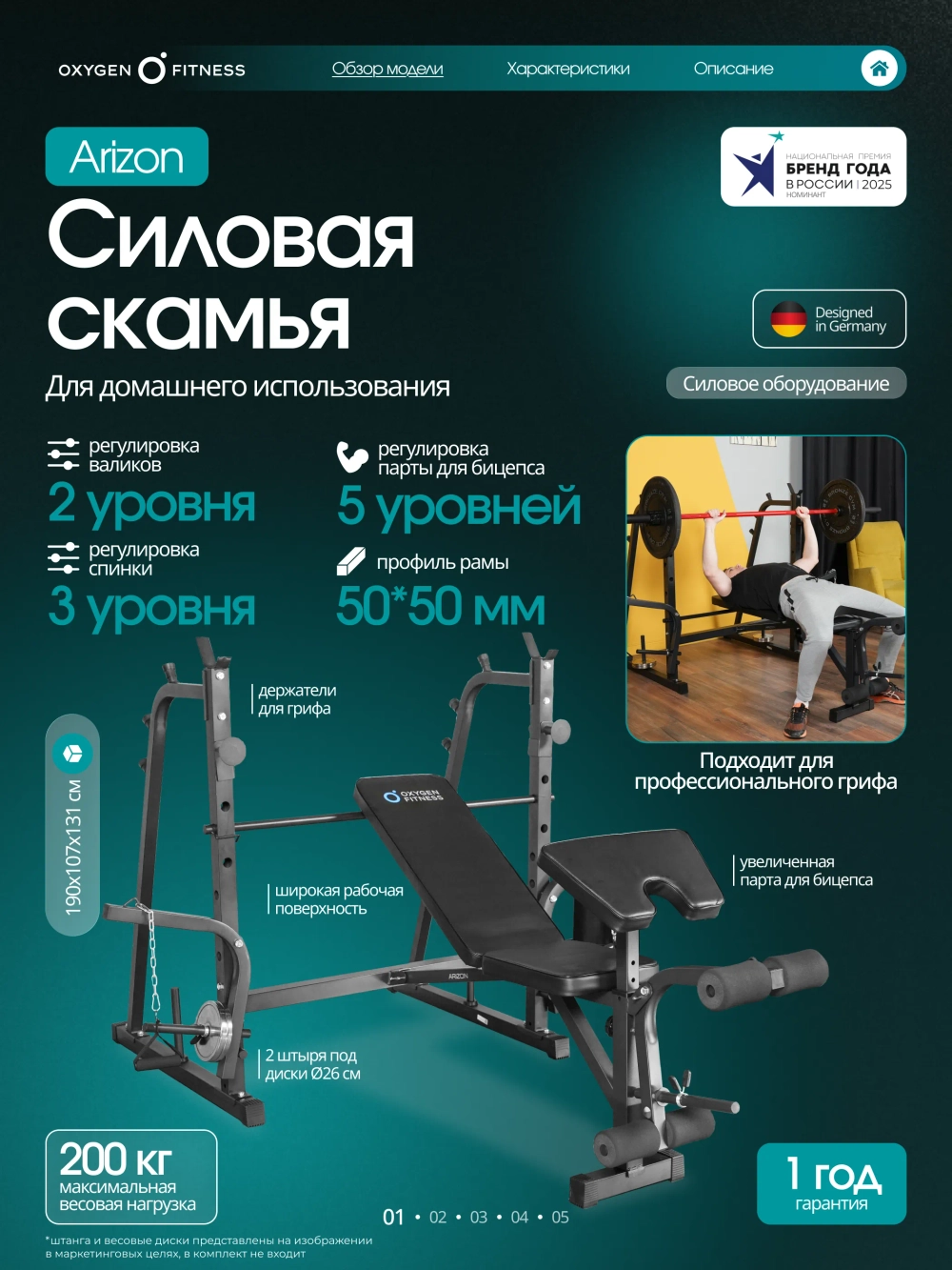 Силовая скамья домашняя OXYGEN FITNESS ARIZON