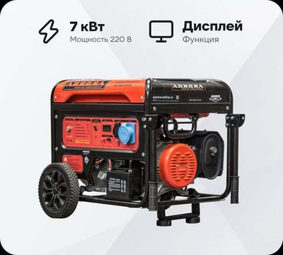 Бензиновый генератор Aurora AGE 8500 D PLUS 14683