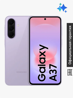 Смартфон Samsung Galaxy A37 5G Ростест (EAC) 8/128 ГБ, Nano-SIM, фиолетовый