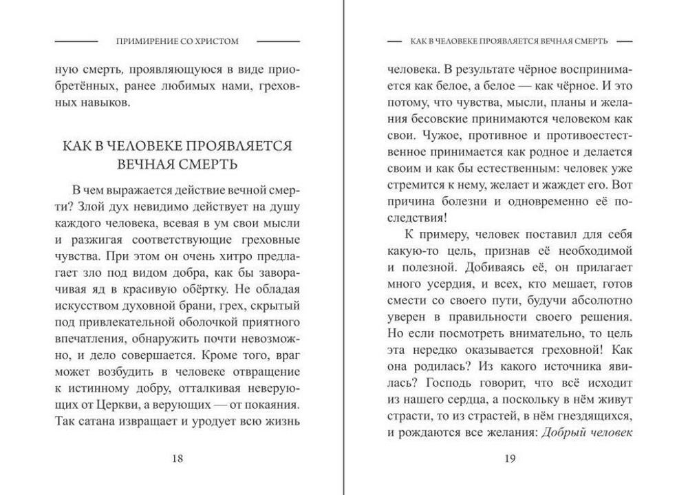 Примирение со Христом