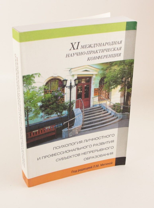 Психология личностно-профессионального развития субъектов образования
