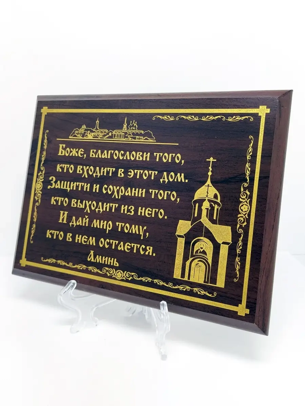 Декорация настенная/Плакетка Боже сохрани/Молитва