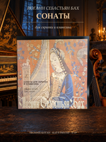 2 LP Иоганн Себастьян Бах Сонаты для скрипки и клавесина виниловая пластинка 12 дюймов Леонид Коган, Карл Рихтер, классика, винтаж СССР Мелодия