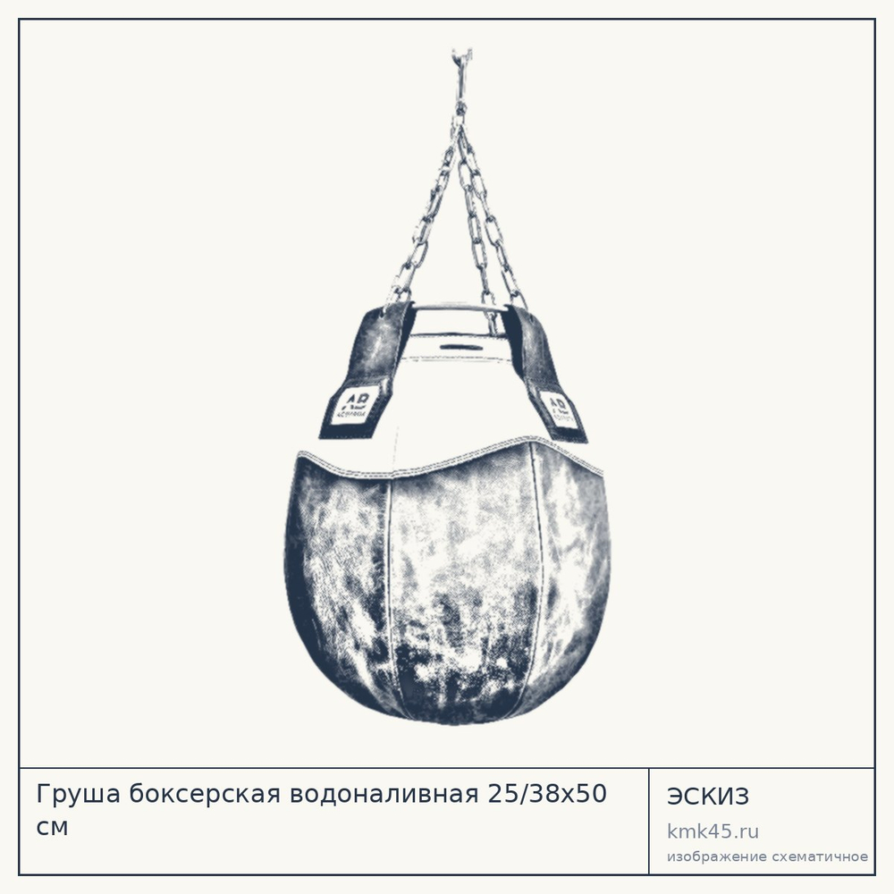 Груша боксерская водоналивная 25/38х50 см — от 40 000 ₽